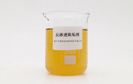 什么是反滲透阻垢劑?它的用途是什么?